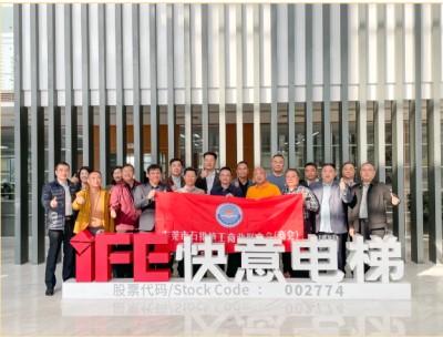 東莞石排工商聯(商會)走進快意電梯,探尋行業發展密碼