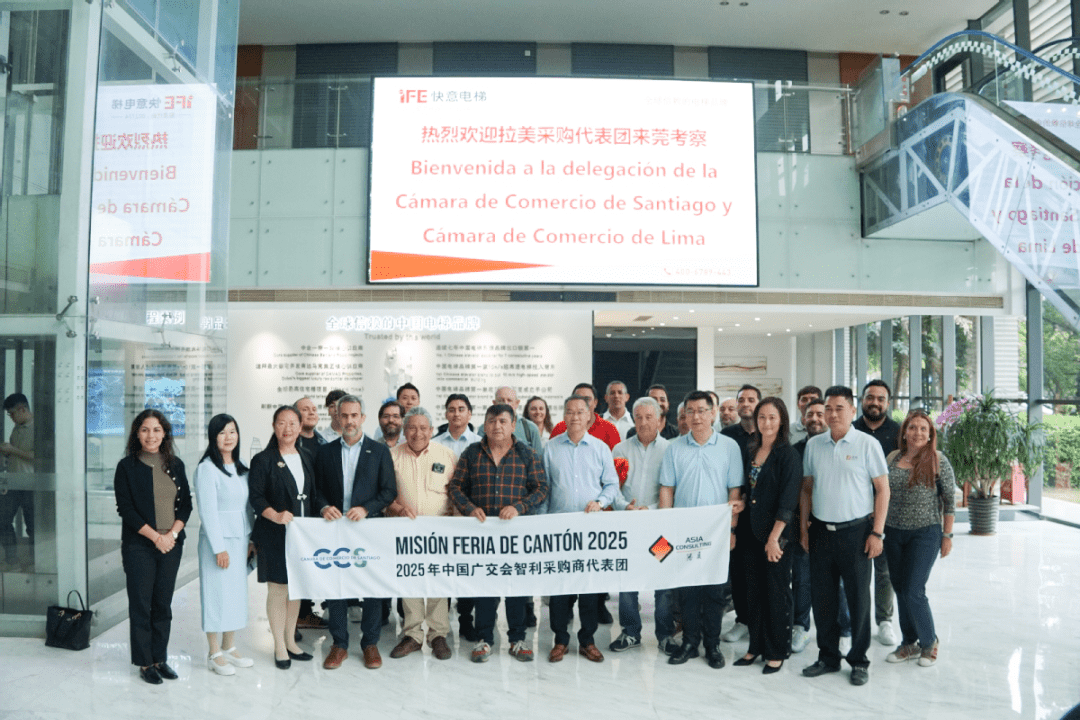 拉美經貿交流會選址快意!世界精英齊聚,詮釋東莞智造!